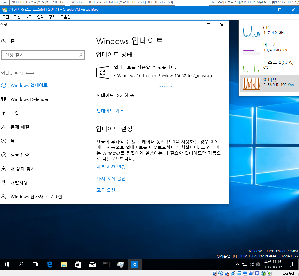 윈도10 RS2 프리뷰 15058 빌드 나왔네요- 어우-파일이 이상하네요-역시 iso 변환이 안 되네요-아-그건 기존에 업그레이드한 상태라서 그런 듯 하네요-클린설치상태로 다시 시도 2017-03-15_111625.png