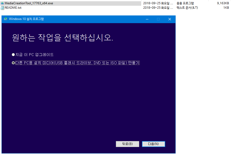 Windows 10 버전 1809 레드스톤5 17763.1빌드 - 개인이 만든 MCT [Media Creation Tool]가 나왔네요 2018-09-26_021801.png