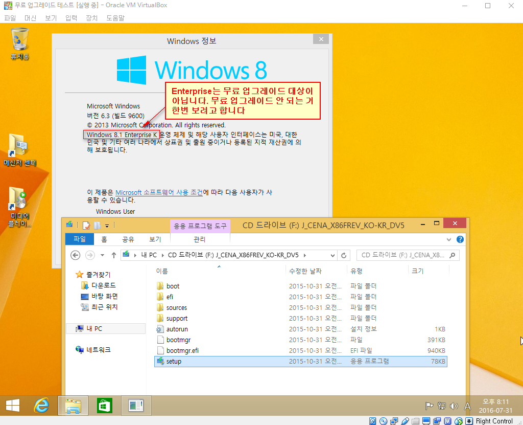 윈도10무료업그레이드-엔터프라이즈로무료업그레이드안되는거좀봅시다2016-07-31_201248.png