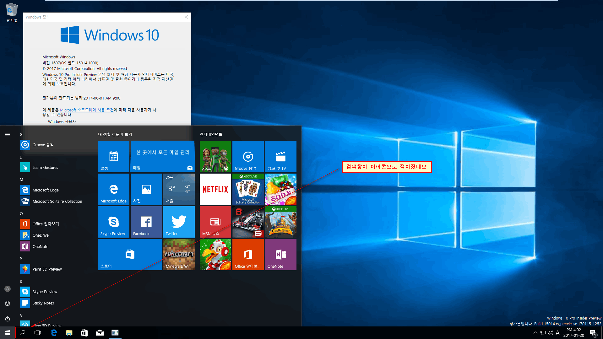 윈도10 RS2 프리뷰 15014 빌드 나왔네요 2017-01-20_160350.png
