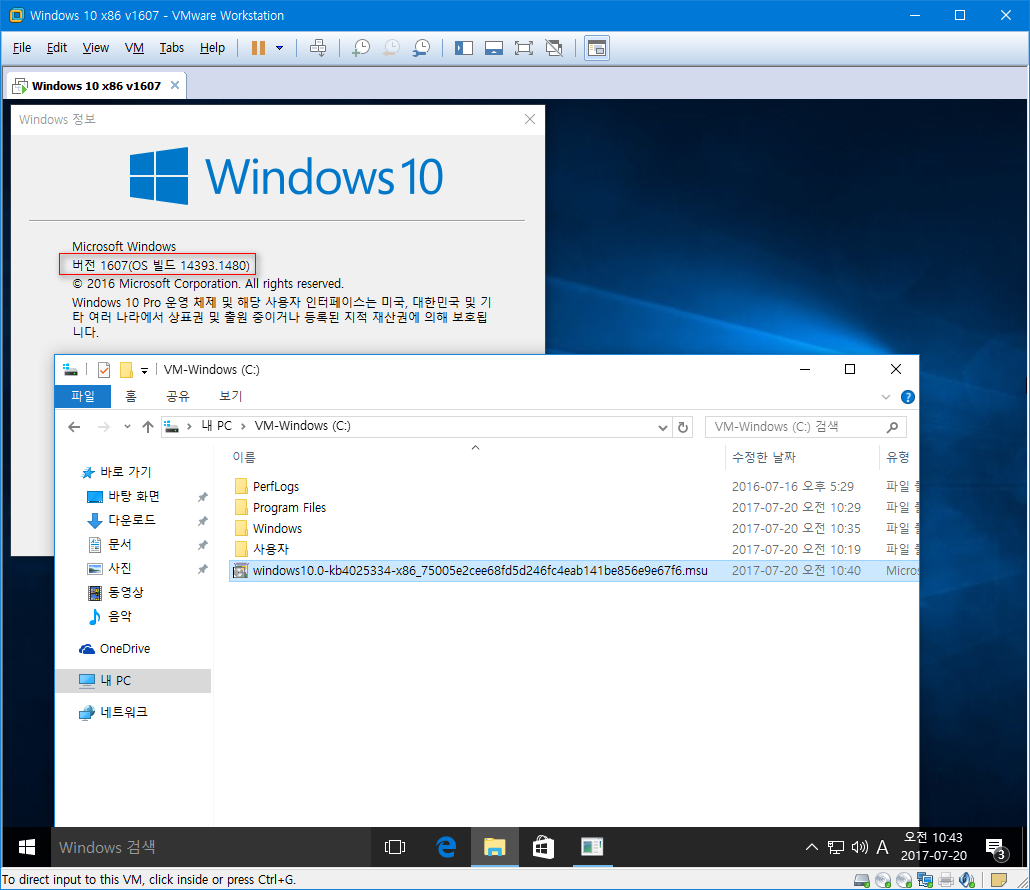 윈도10 버전1607 [14393.1532] 누적 업데이트 나왔네요-정식 업데이트는 아니네요 2017-07-20_104312.png