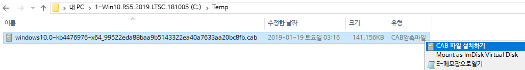 Windows 10 버전1809용 누적 업데이트 KB4476976 (OS 빌드 17763.292) 가 릴리스 프리뷰에 나왔네요 - 실컴 2019 LTSC에 설치합니다 2019-01-19_033113.jpg