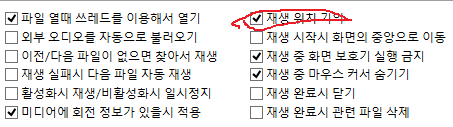 팟플 최근위치기억재생.png