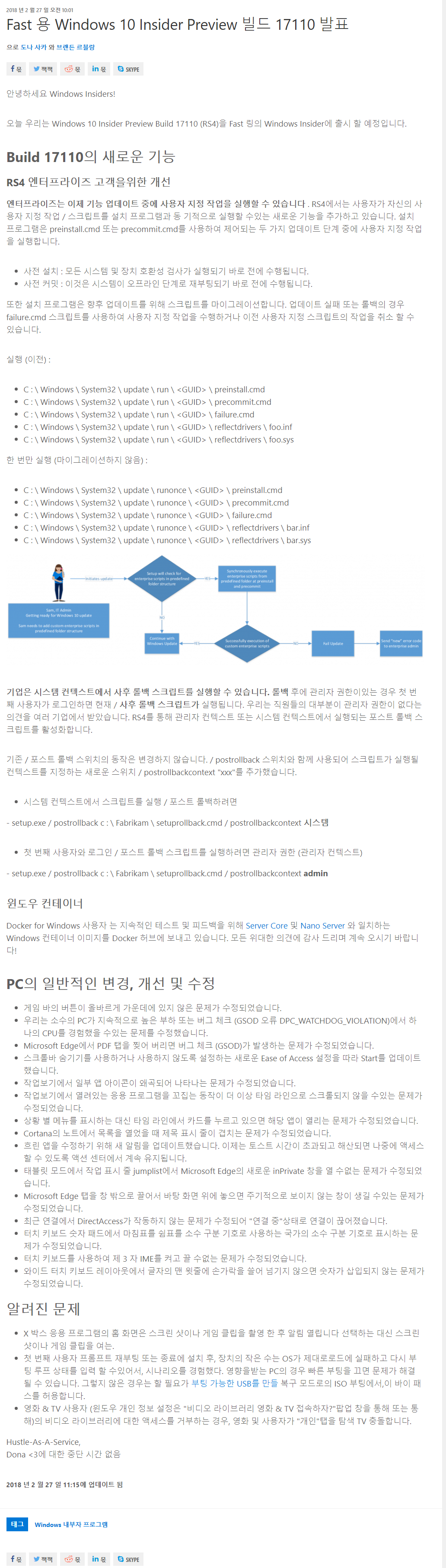 윈도10 레드스톤4 인사이더 프리뷰 17110 빌드 나왔네요 - ms 블로그 - 크롬 번역 2018-02-28_054706.png