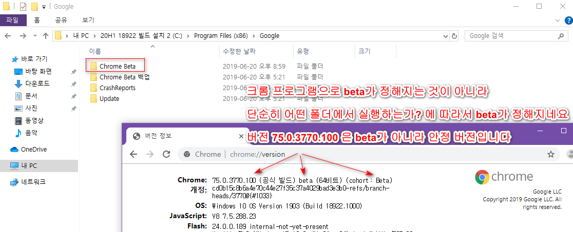 크롬은 어떤 폴더에서 실행되었는가로 beta를 정하네요 2019-06-20_210241.png