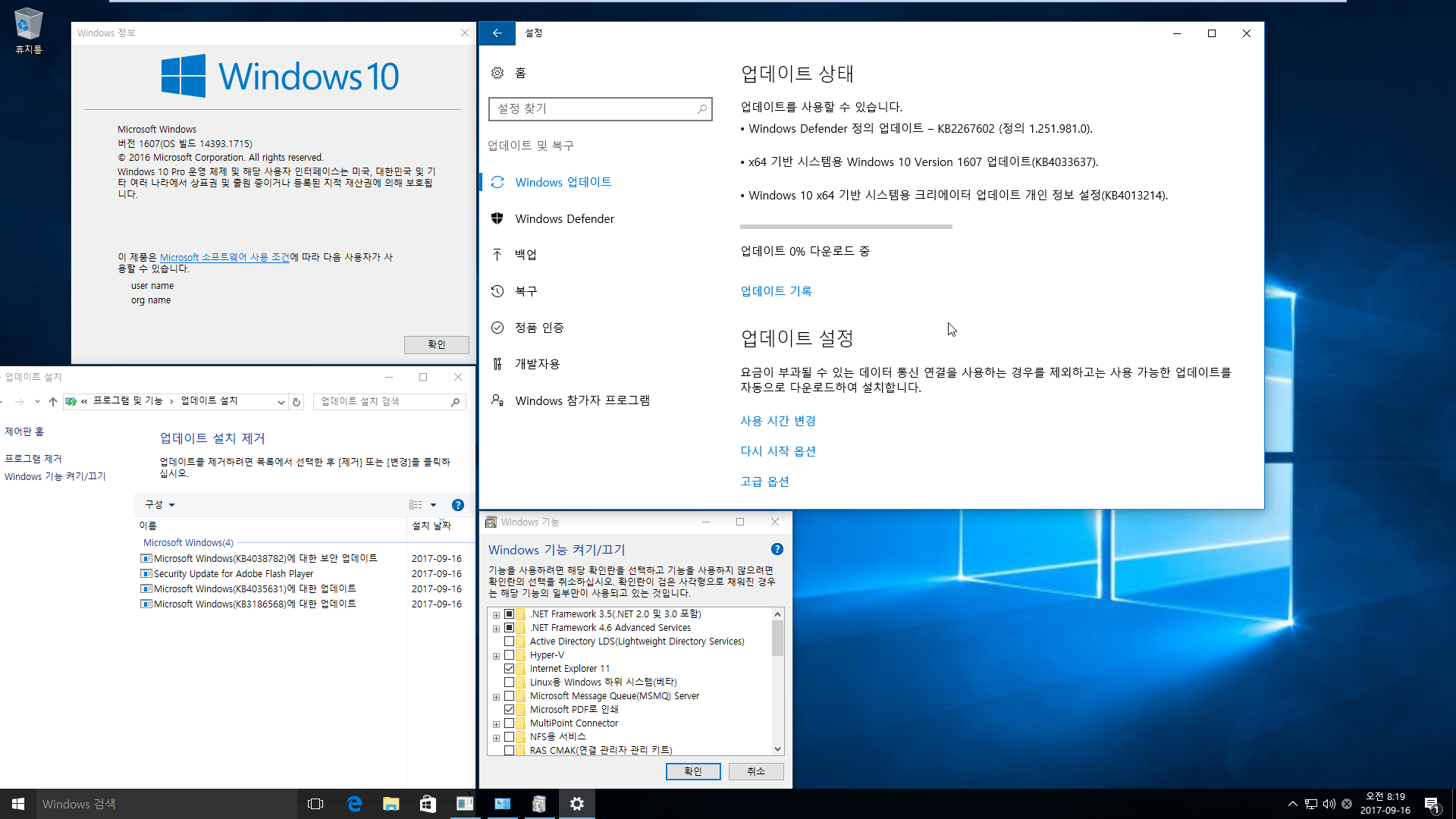 9월 정기 업데이트 중입니다-윈도10 버전1607용 [14393.1715] - 기존 통합본 다시 설치 테스트 - 업데이트 확인에서 놓친 업데이트들 때문에 2017-09-16_081917.png