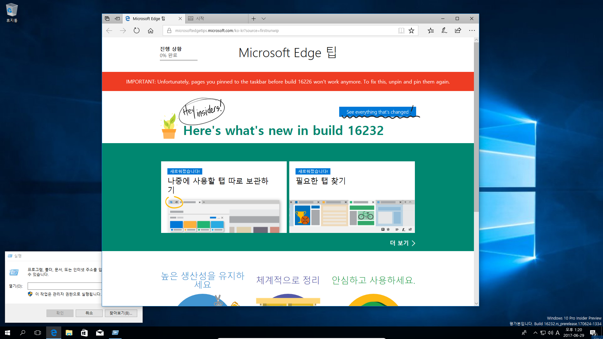 윈도10 레드스톤3 인사이더 프리뷰 16232 빌드 나왔네요 2017-06-29_132004.png