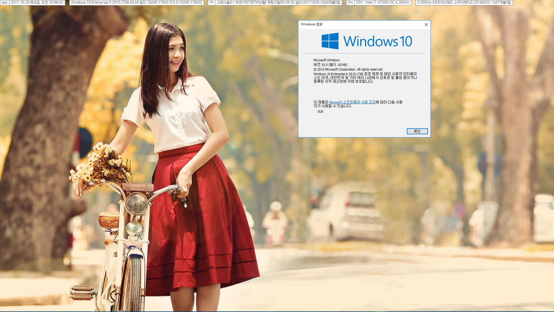윈도10 실사용 설치 기록- Windows 10 Enterprise 2015 LTSB - 실컴에 설치 완료 2017-10-26_104802.png