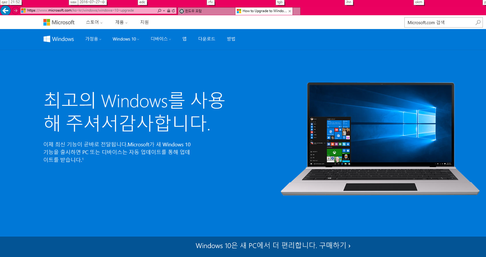 윈도10무료업그레이드-윈도10으로접속하면카운트다운은나오지않고최고의윈도라고2016-07-27_215239.png