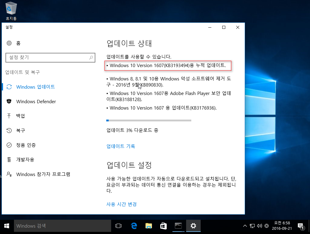 윈도10 버전1607 공식업데이트 14393.189 2016-09-21_065916.png