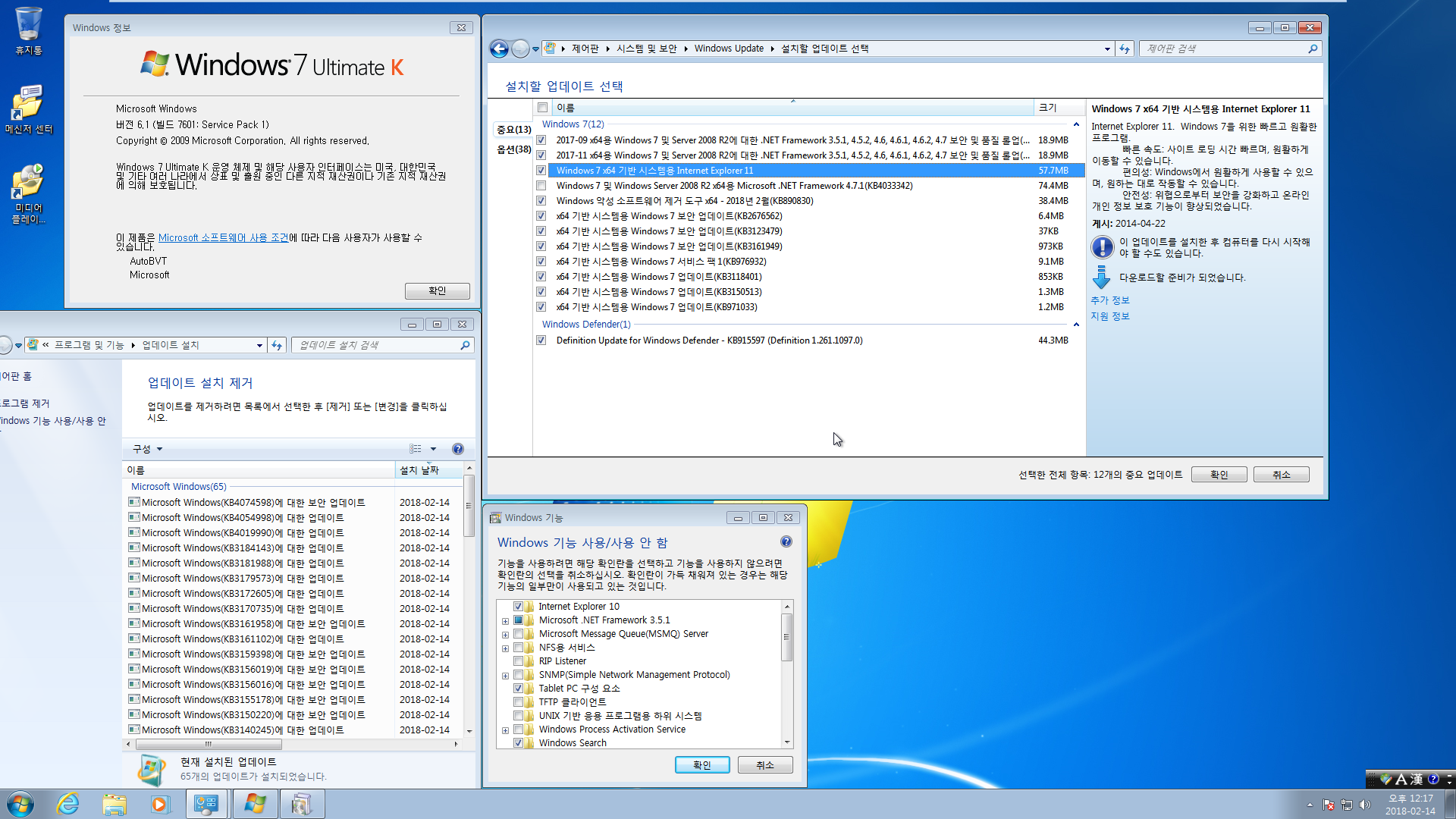 2018년 2월 정기 업데이트 나왔네요 - 윈도7 [7601.24055] IE10 통합중입니다 - ie11보다 64비트가 더 오래 걸리네요 2018-02-14_121758.png