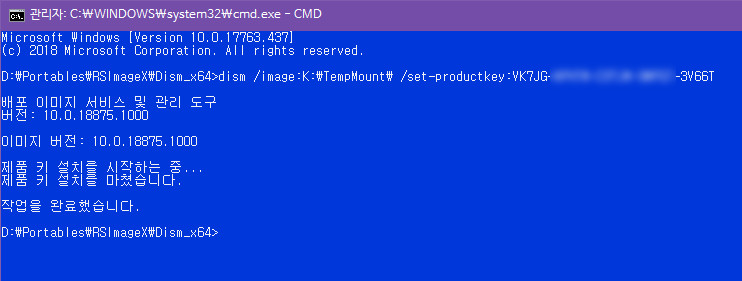 Dism_x64_18875 빌드, 영혼 모아 테스트 - 제품키 입력도 되네요 2019-04-11_224307.jpg