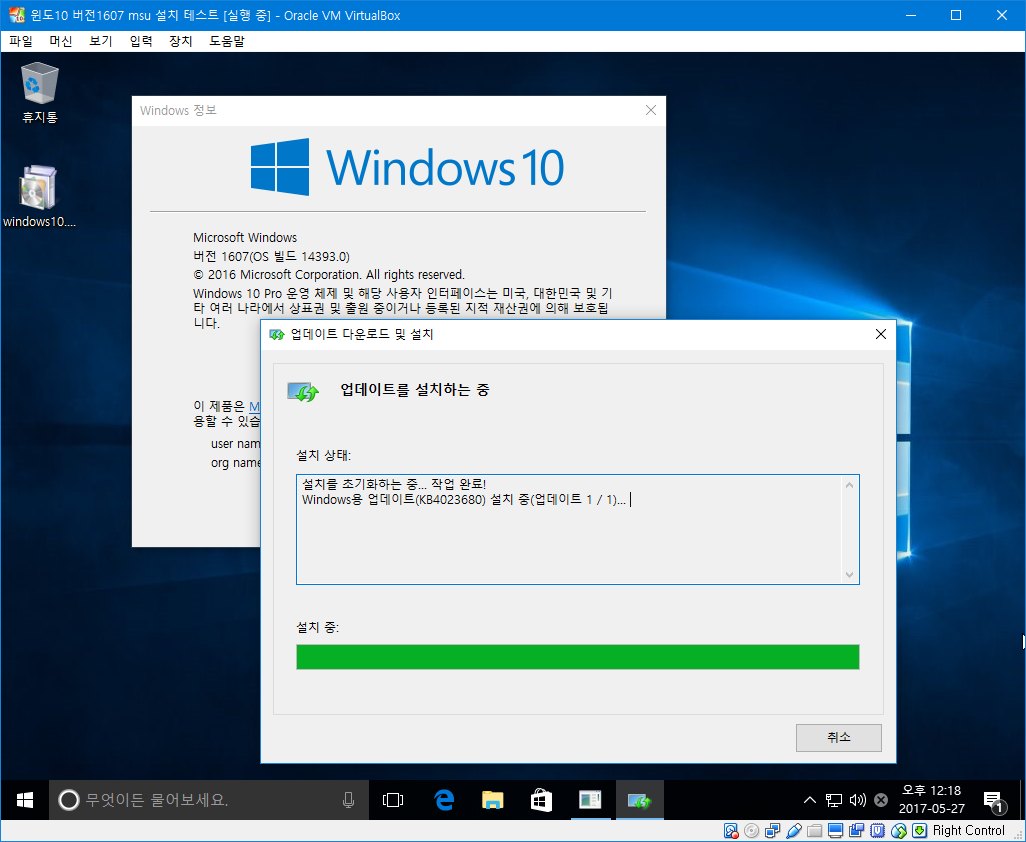 윈도10 버전1607 [14393.1230] 누적 업데이트 나왔네요- 가상머신에서 업데이트 설치 테스트 - 순정 [14393.0] 에서 설치 테스트 - 같네요 2017-05-27_121848.png