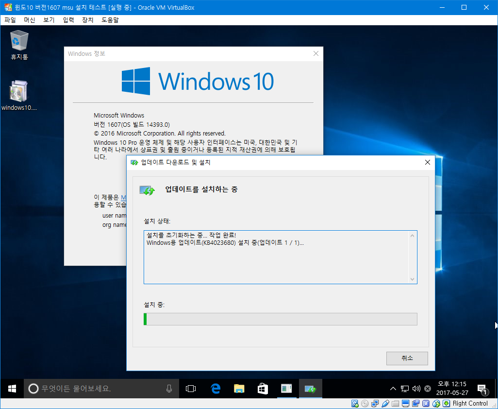 윈도10 버전1607 [14393.1230] 누적 업데이트 나왔네요- 가상머신에서 업데이트 설치 테스트 - 순정 [14393.0] 에서 설치 테스트 - 같네요 2017-05-27_121500.png