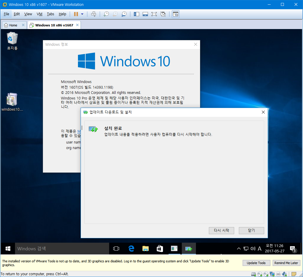 윈도10 버전1607 [14393.1230] 누적 업데이트 나왔네요- 가상머신에서 업데이트 설치 테스트 - 2017-05-27_112622.png