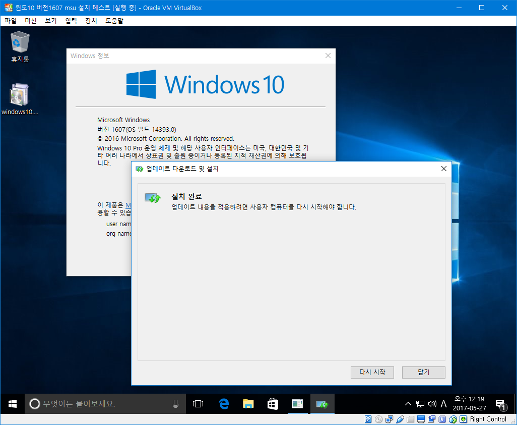 윈도10 버전1607 [14393.1230] 누적 업데이트 나왔네요- 가상머신에서 업데이트 설치 테스트 - 순정 [14393.0] 에서 설치 테스트 - 같네요 2017-05-27_121906.png