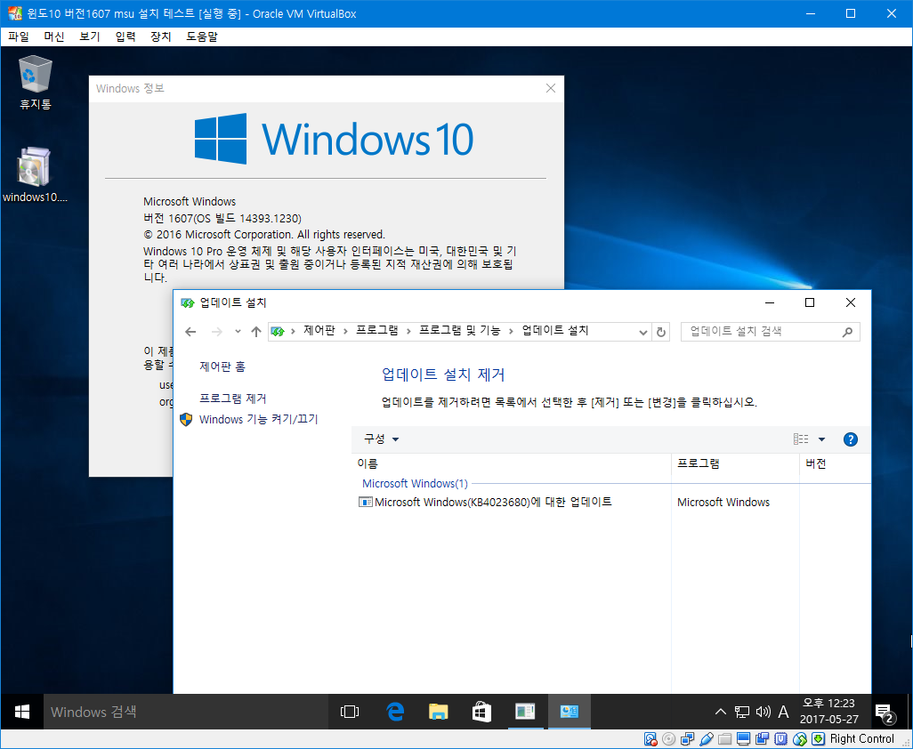 윈도10 버전1607 [14393.1230] 누적 업데이트 나왔네요- 가상머신에서 업데이트 설치 테스트 - 순정 [14393.0] 에서 설치 테스트 - 윈도 재구성하는데 시간이 더 오래 걸리네요 - 재부팅 후에도 2017-05-27_122305.png