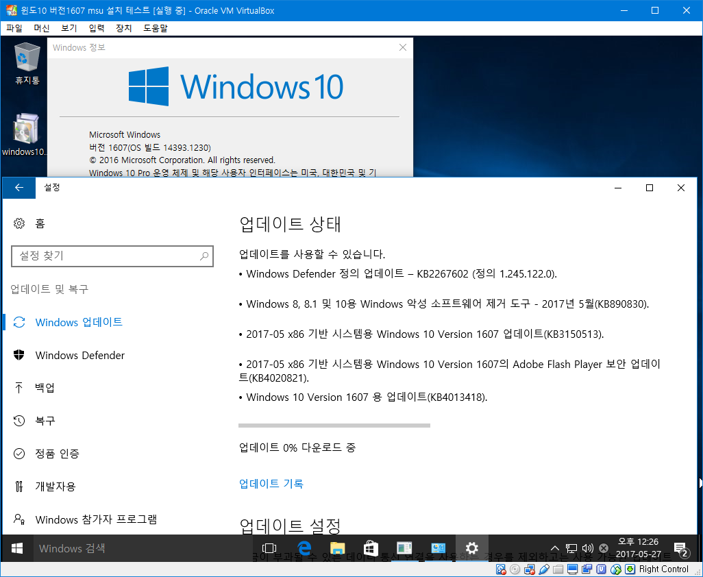 윈도10 버전1607 [14393.1230] 누적 업데이트 나왔네요- 가상머신에서 업데이트 설치 테스트 - 순정 [14393.0] 에서 설치 테스트 - 그외 자잘한 업데이트들이 있습니다 2017-05-27_122623.png
