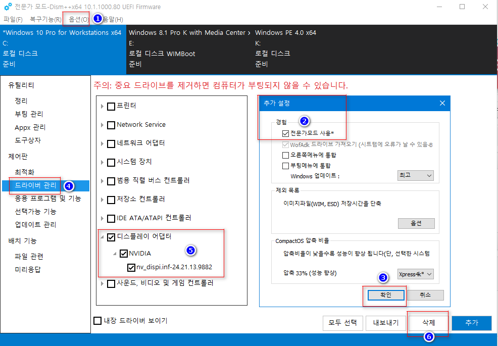 dism++ 으로 드라이버 제거하는 방법 - 전문가 모드로 설정해야 됩니다 2018-09-21_194743.png