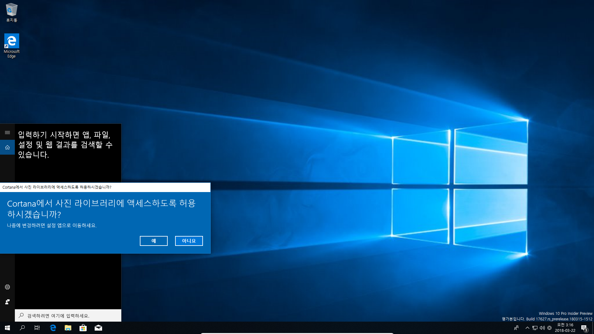 윈도10 레드스톤5 인사이더 프리뷰 17627.1000 빌드 나왔네요 - winver 입력하려고 하니까 이런 질문이 나오네요 2018-03-22_031602.png