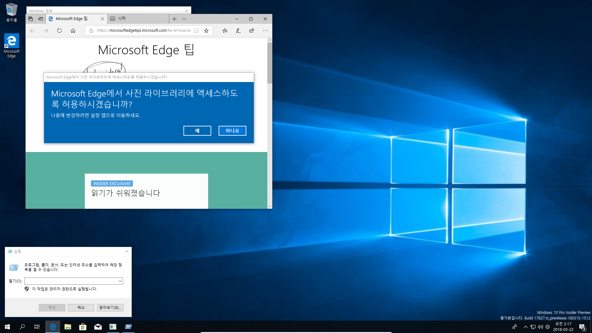 윈도10 레드스톤5 인사이더 프리뷰 17627.1000 빌드 나왔네요 - 엣지도 첫실행하면 이런 질문이 나오네요 2018-03-22_031725.png