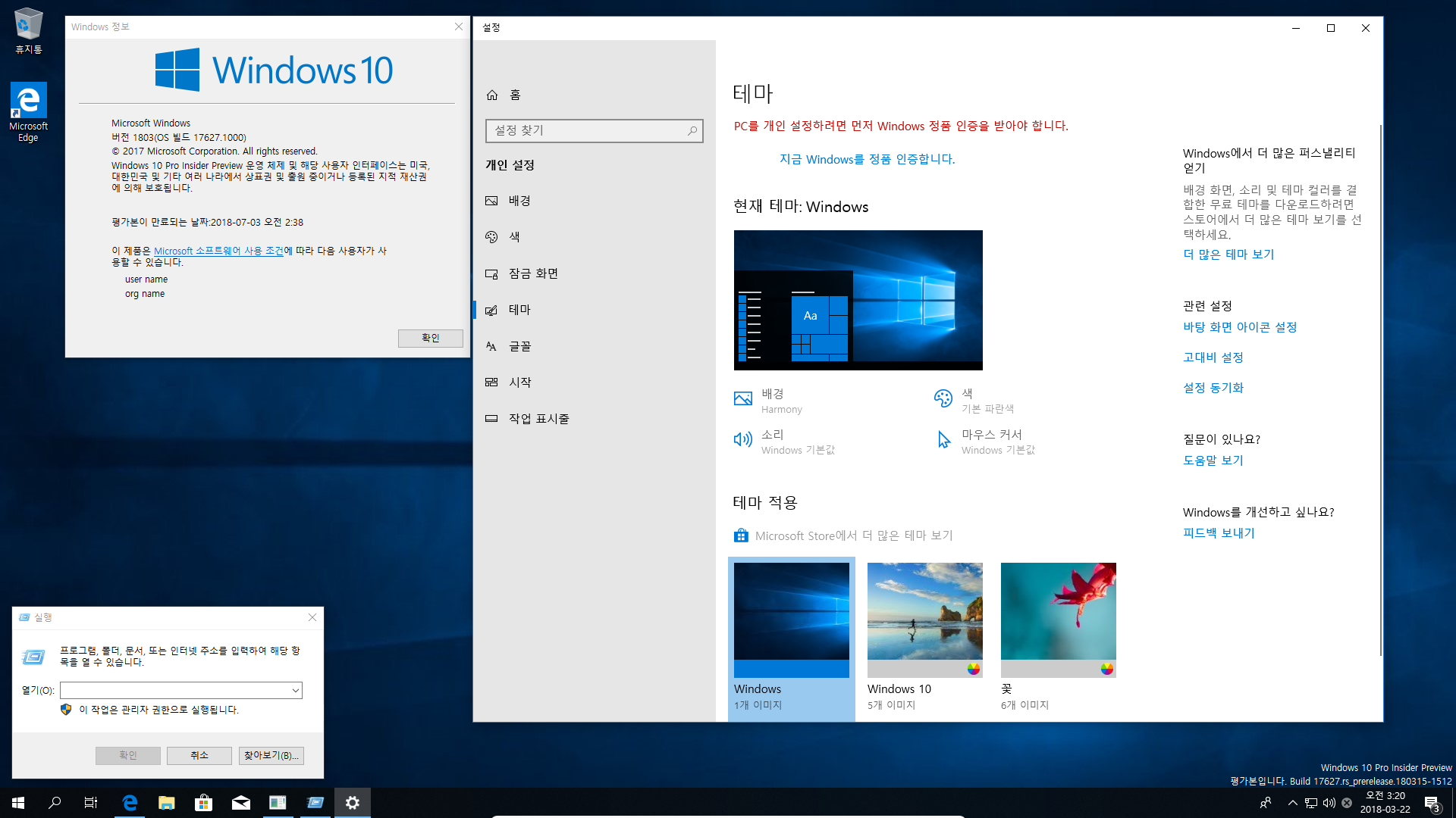 윈도10 레드스톤5 인사이더 프리뷰 17627.1000 빌드 나왔네요 2018-03-22_032028.png