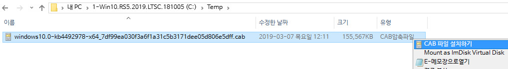 Windows 10 버전1809용 누적 업데이트 KB4492978 (OS 빌드 17763.349) [인사이더 프리뷰 중에 릴리스 프리뷰용] 나왔네요 - 실컴 2019 LTSC에 설치합니다 2019-03-07_122358.jpg