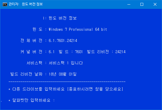 윈도우버전정보14.cmd - 2년만에 테스트 2018-08-23_174353.png