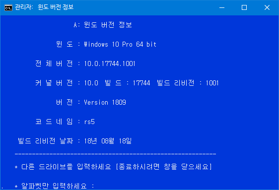 윈도우버전정보14.cmd - 2년만에 테스트 2018-08-23_174837.png