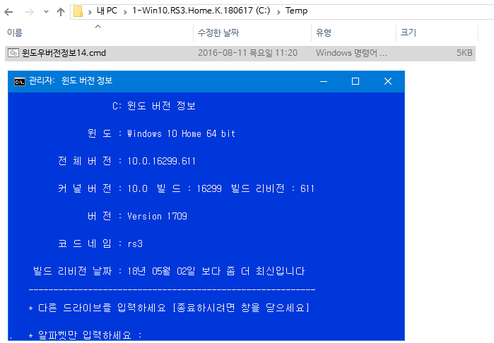 윈도우버전정보14.cmd - 2년만에 테스트 2018-08-23_174158.png