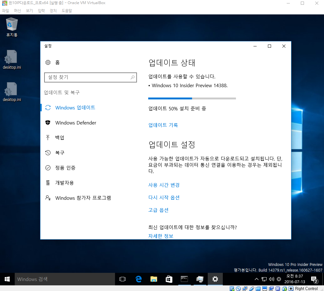 윈도10 RS1 [레드스톤1] 14388 업데이트 중입니다2016-07-13_083728.png
