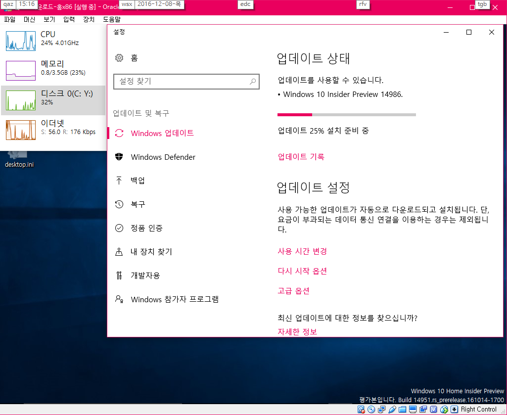 윈도10 RS2 프리뷰 14986 빌드 - 홈32비트만 사용하는 윈도빌드가 달라서 나오네요 2016-12-08_151638.png