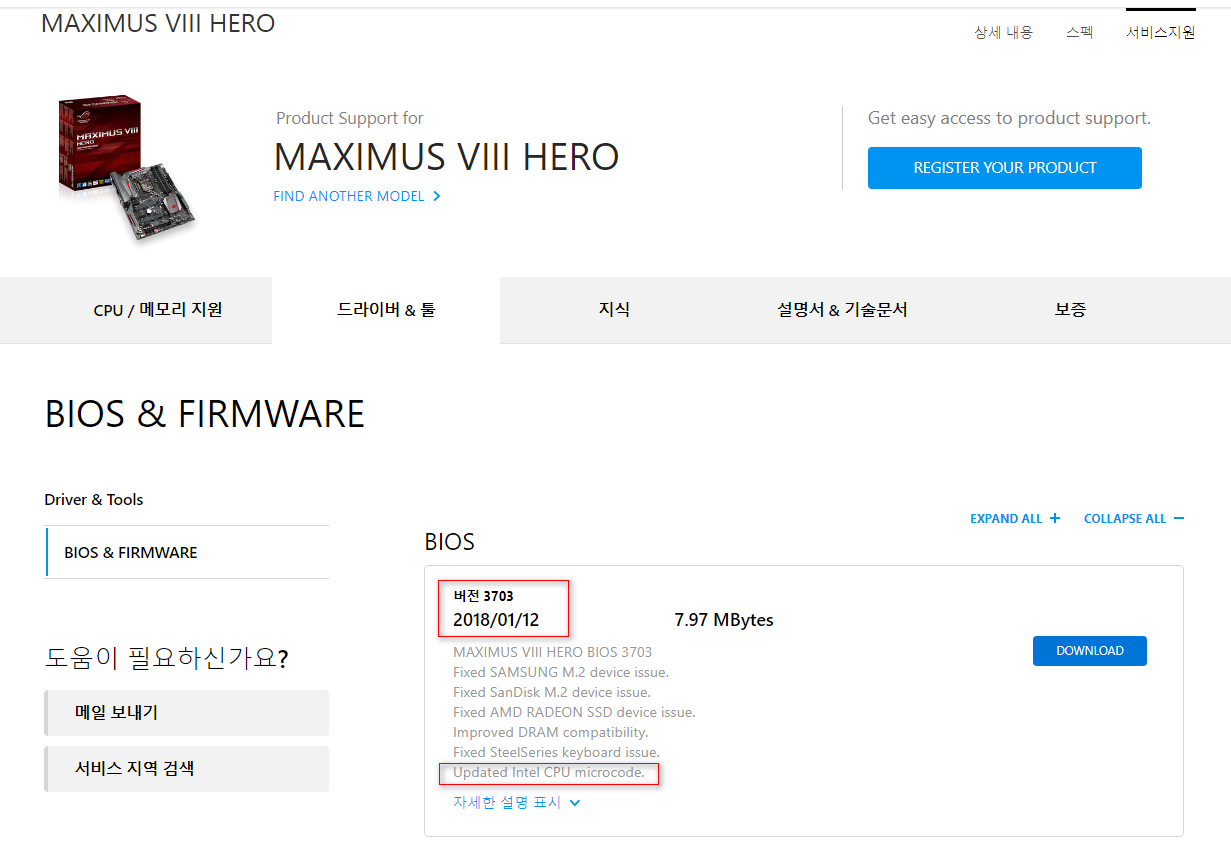 드디어 막시무스 히어로 8 도 인텔 cpu 보안 패치하는 바이오스 업데이트가 나왔네요 ㄷㄷ 2018-01-13_093919.png