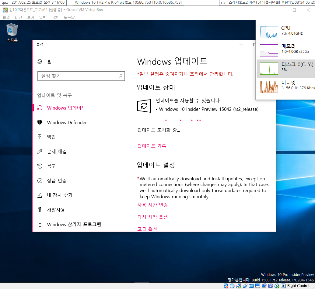 윈도10 RS2 프리뷰 15042 빌드 나왔네요 2017-02-25_031620.png