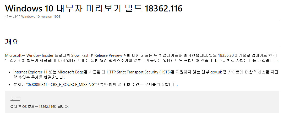 Windows 10 버전 1903 누적 업데이트 KB4505057 (OS 빌드 18362.116) [인사이더 프리뷰용] 2019-05-19 일자 - 변경사항 2가지 2019-05-20_090606.jpg