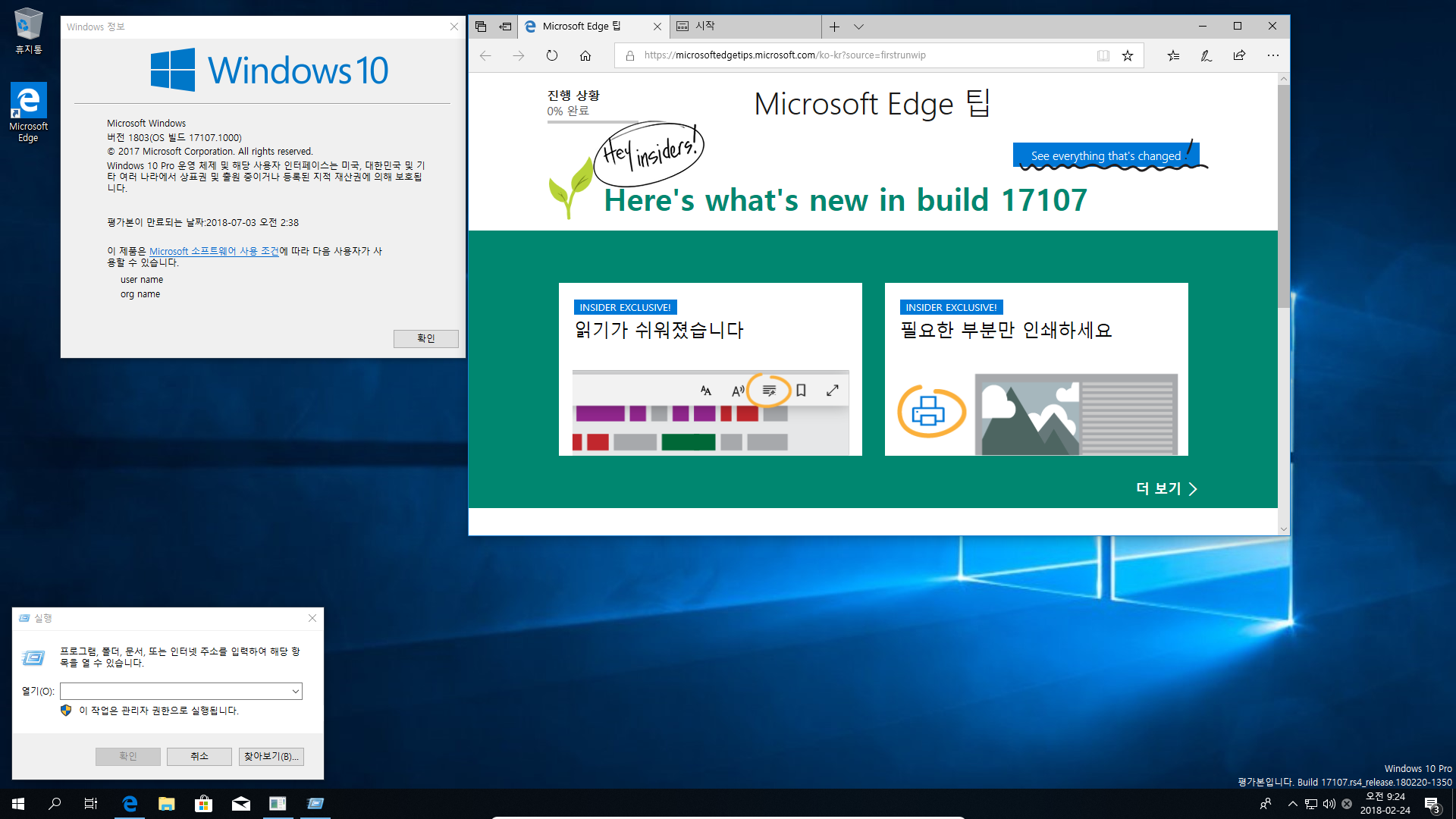 윈도10 레드스톤4 인사이더 프리뷰 17107 빌드 나왔네요 2018-02-24_092432.png