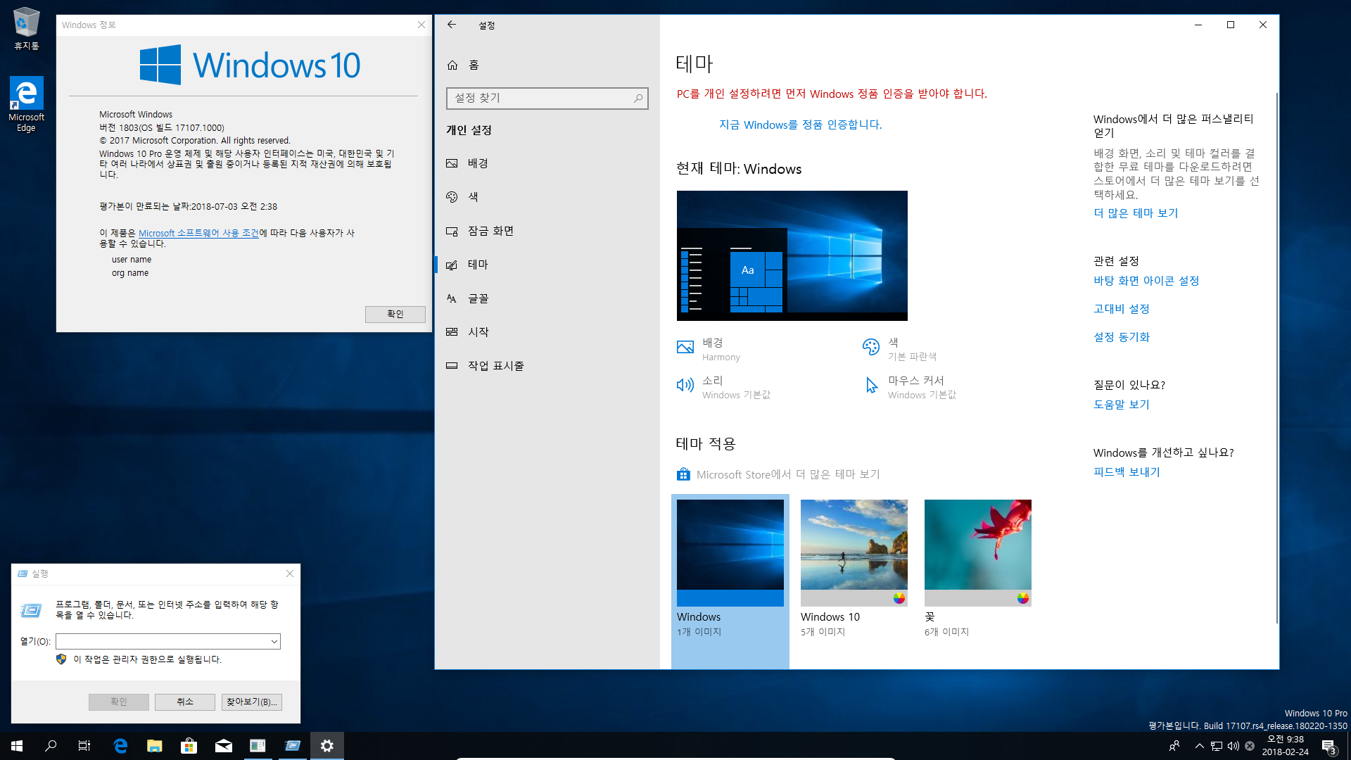 윈도10 레드스톤4 인사이더 프리뷰 17107 빌드 나왔네요 - 이제 테마 열리네요 2018-02-24_093806.png