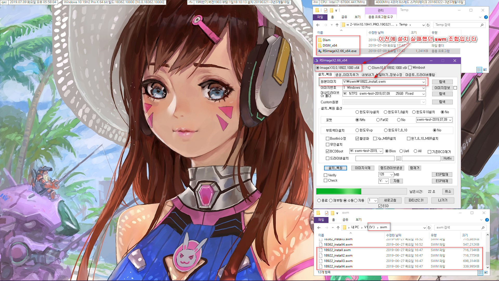 RSImageX2.66.exe 나왔네요 - swm 설치시 오류가 해결 되었네요 2019-07-09_175804.jpg