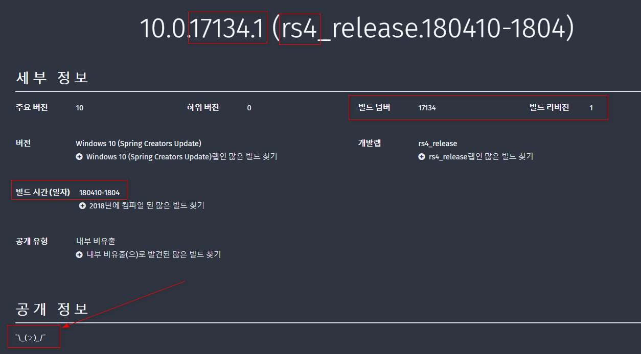 오 마이 갓 - 윈도10 버전1803 RTM 빌드로 알려진 17133.1 이후에 17134.1 빌드가 BuildFeed 사이트에 등록 되었네요 2018-04-12_194429.png