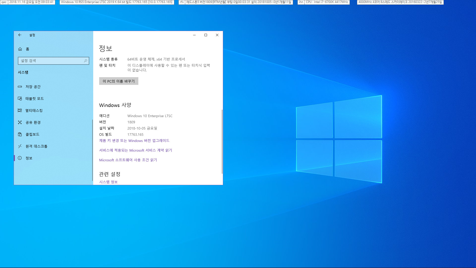 Windows 10 버전1809 누적 업데이트 KB4469342 (OS 빌드 17763.165) + 서비스 스택 업데이트 KB4470788 나왔네요 - 실컴 2019 LTSC에 설치했습니다 2018-11-16_090341.jpg