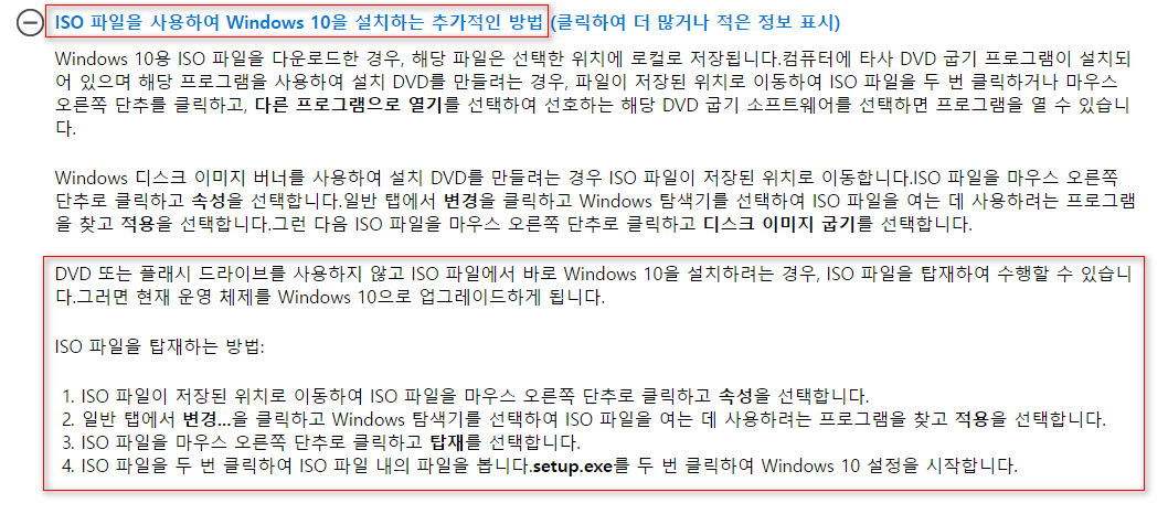 윈도 iso로 업그레이드 방법-간단한걸 길게 설명하는 기술이네요. iso 탑재 setup 실행 끝 입니다 2017-04-11_143406.jpg