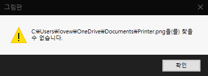 지정경로의 파일을 찾을 수 없습니다..png