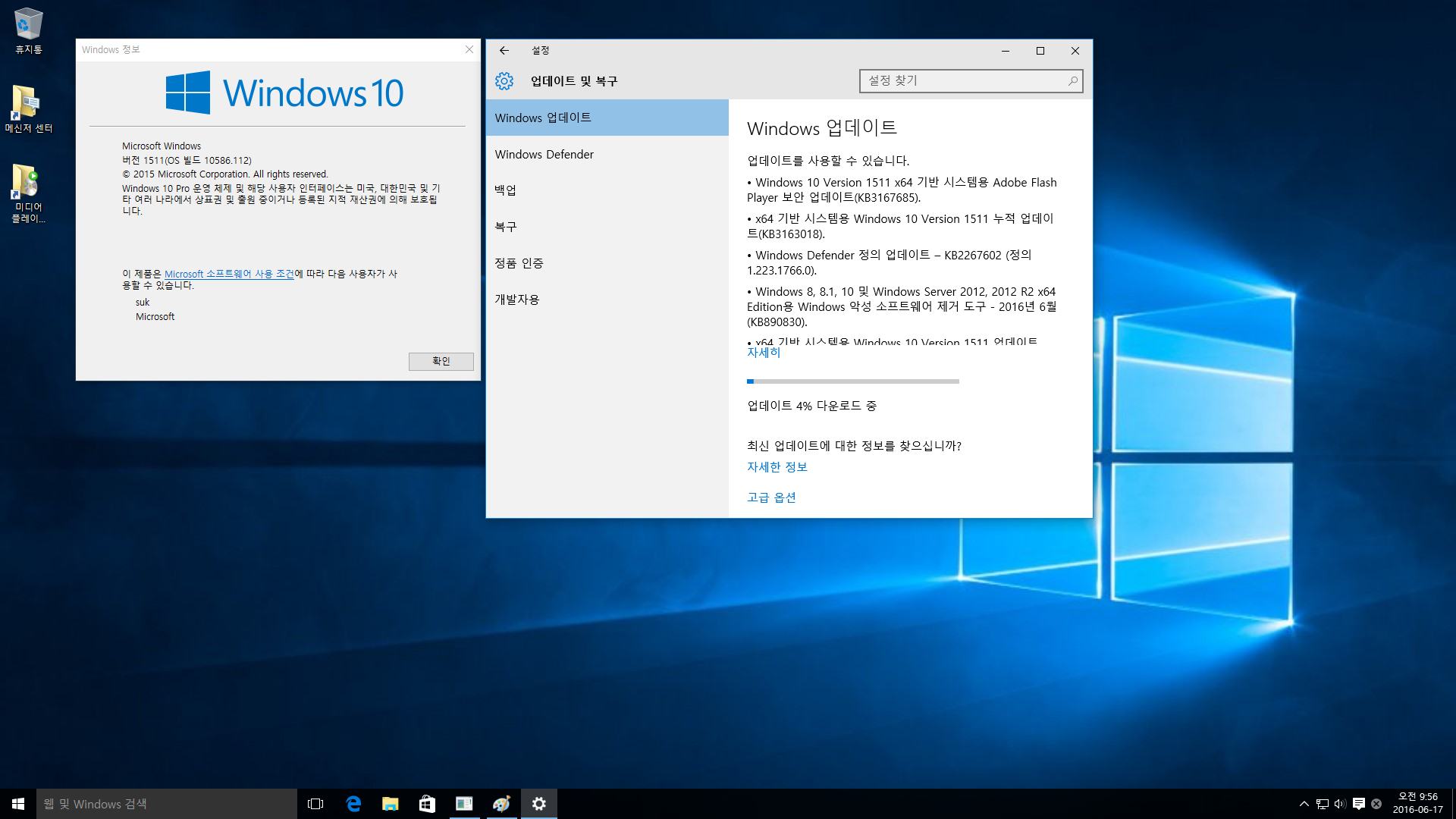 윈도10-th2-10586빌드-2016년2월통합본으로윈도업데이트설치테스트중4-엄청나게뜨는군요.png