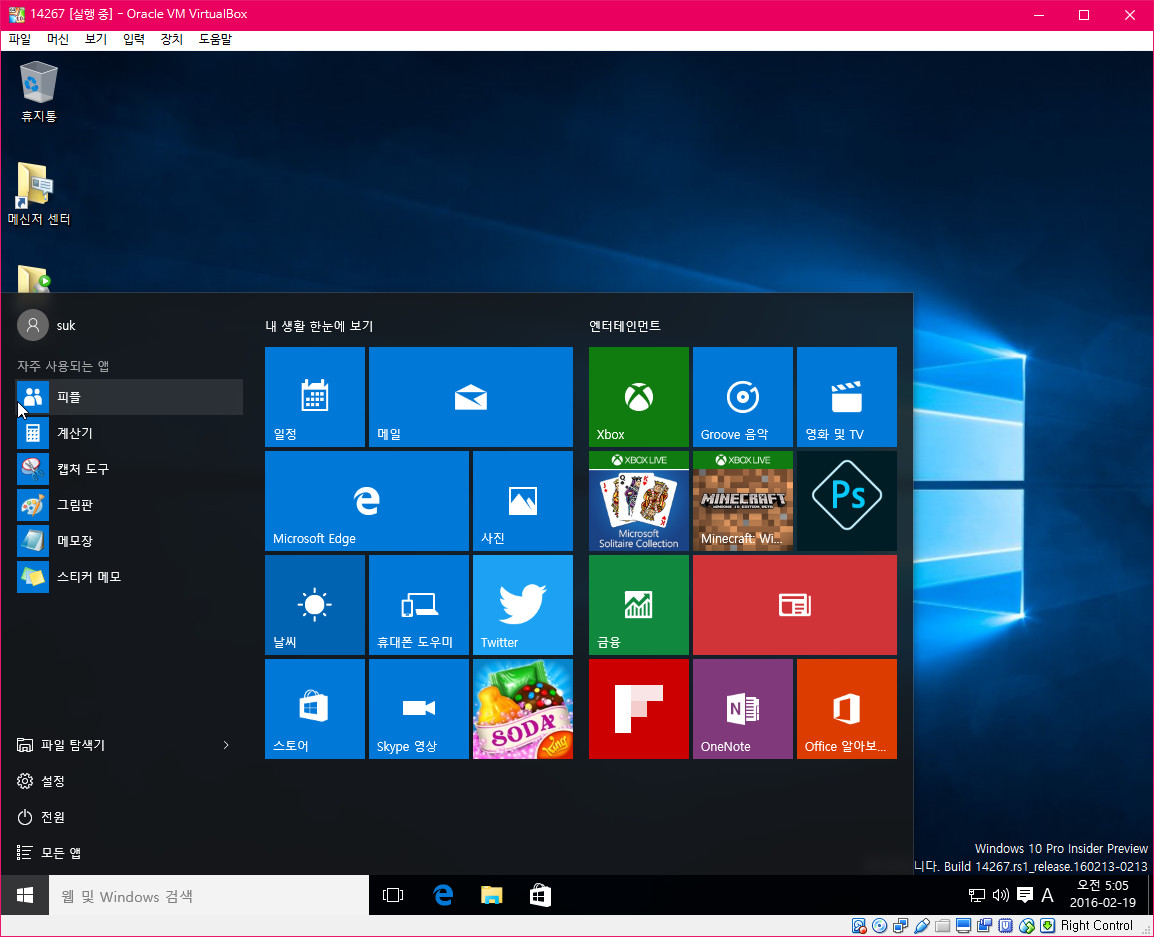윈10-rs1-14267빌드-테스트설치2016-02-19_050540.jpg