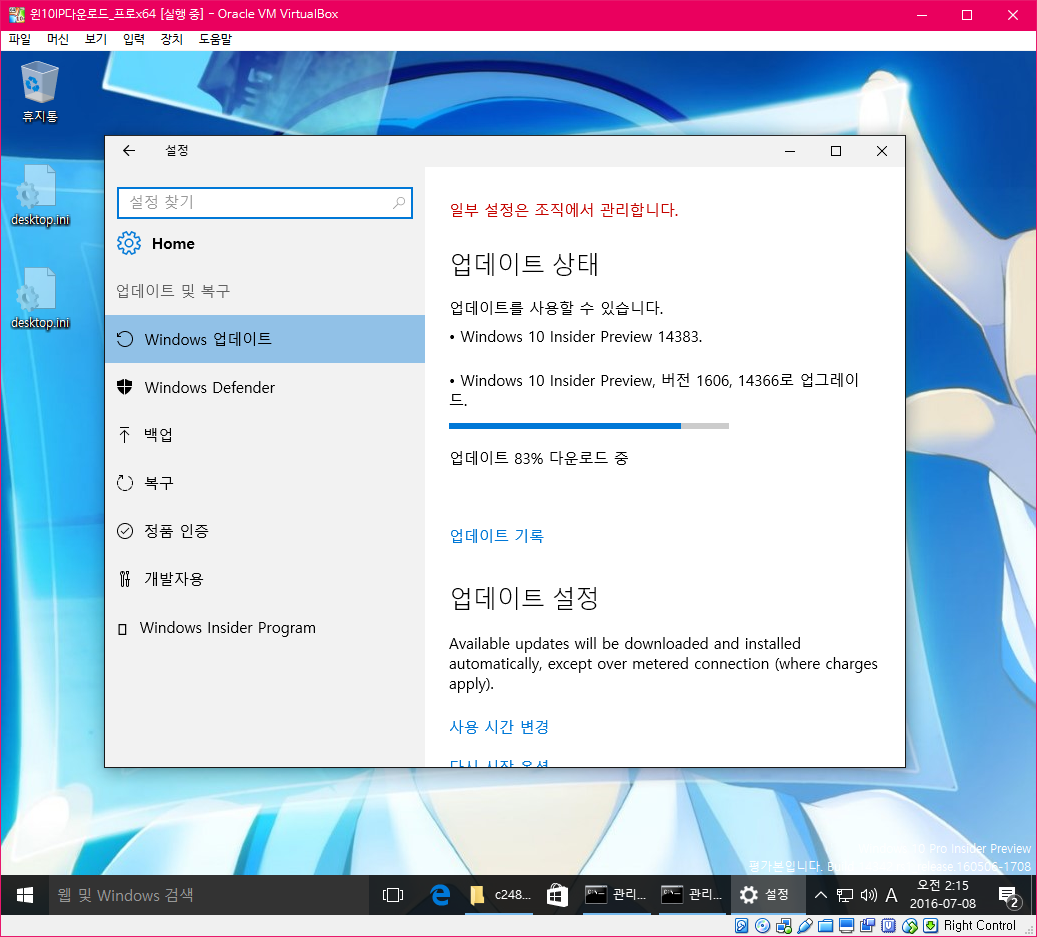 윈도10 RS1 [레드스톤1] 14383 업데이트 중입니다-프리뷰빌드가낮다고 이중으로 업데이트 나오네요 orz 2016-07-08_021556.png