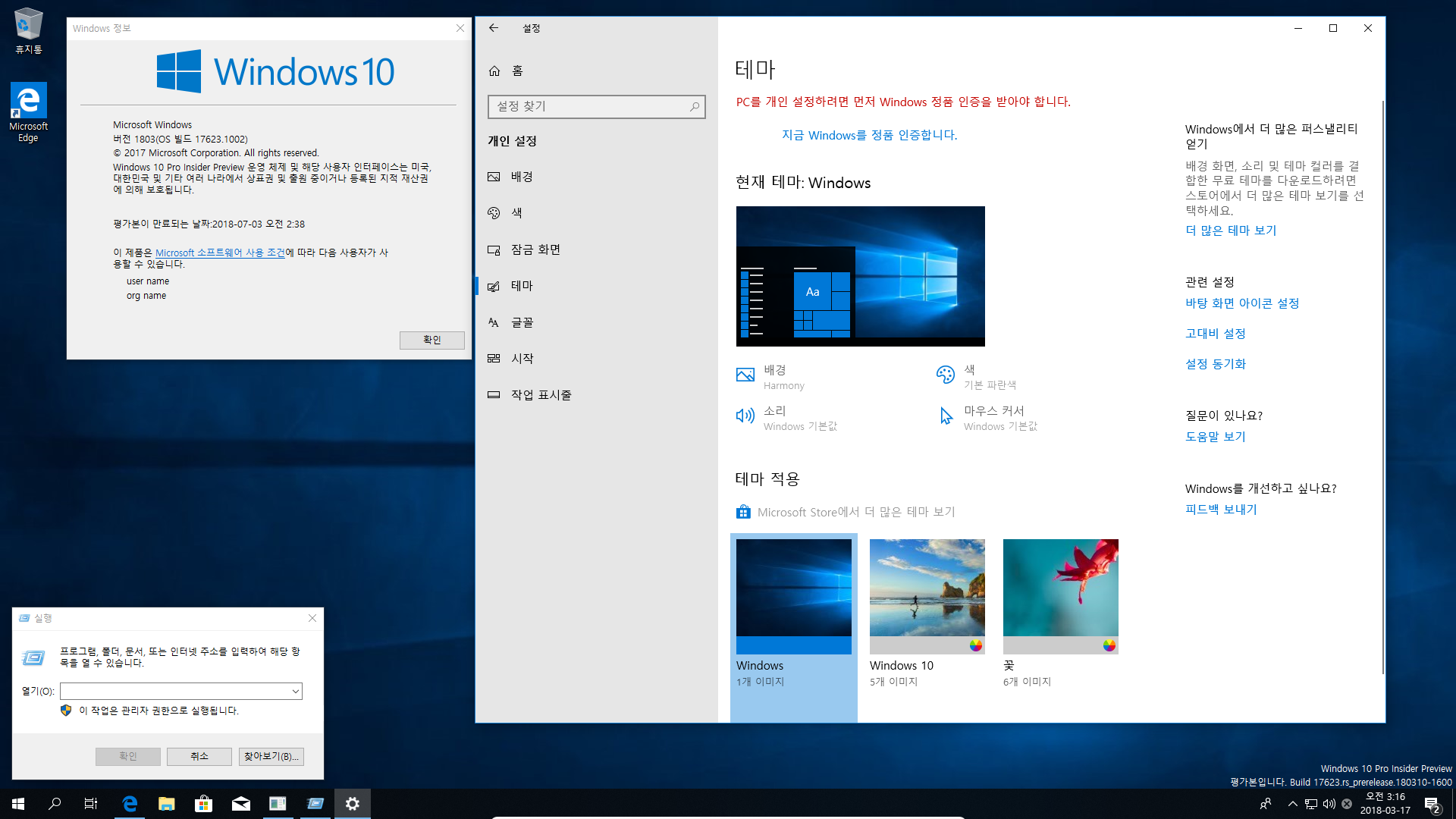 윈도10 레드스톤5 인사이더 프리뷰 17623.1002 빌드 나왔네요 2018-03-17_031626.png