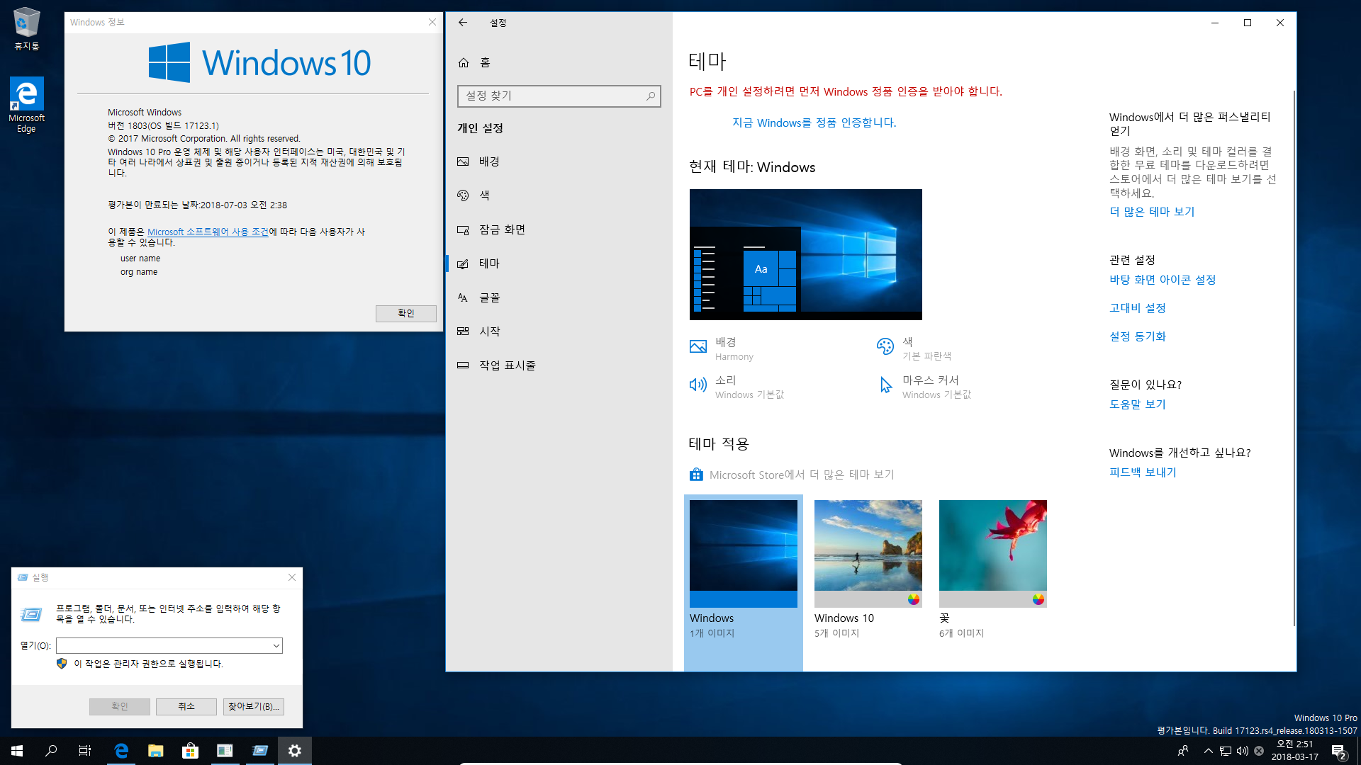 윈도10 레드스톤4 인사이더 프리뷰 17123.1 빌드 나왔네요 2018-03-17_025139.png