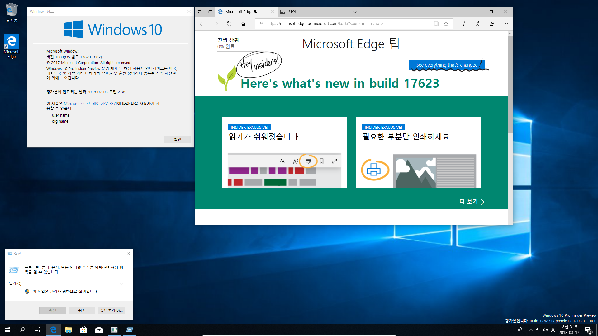 윈도10 레드스톤5 인사이더 프리뷰 17623.1002 빌드 나왔네요 2018-03-17_031554.png