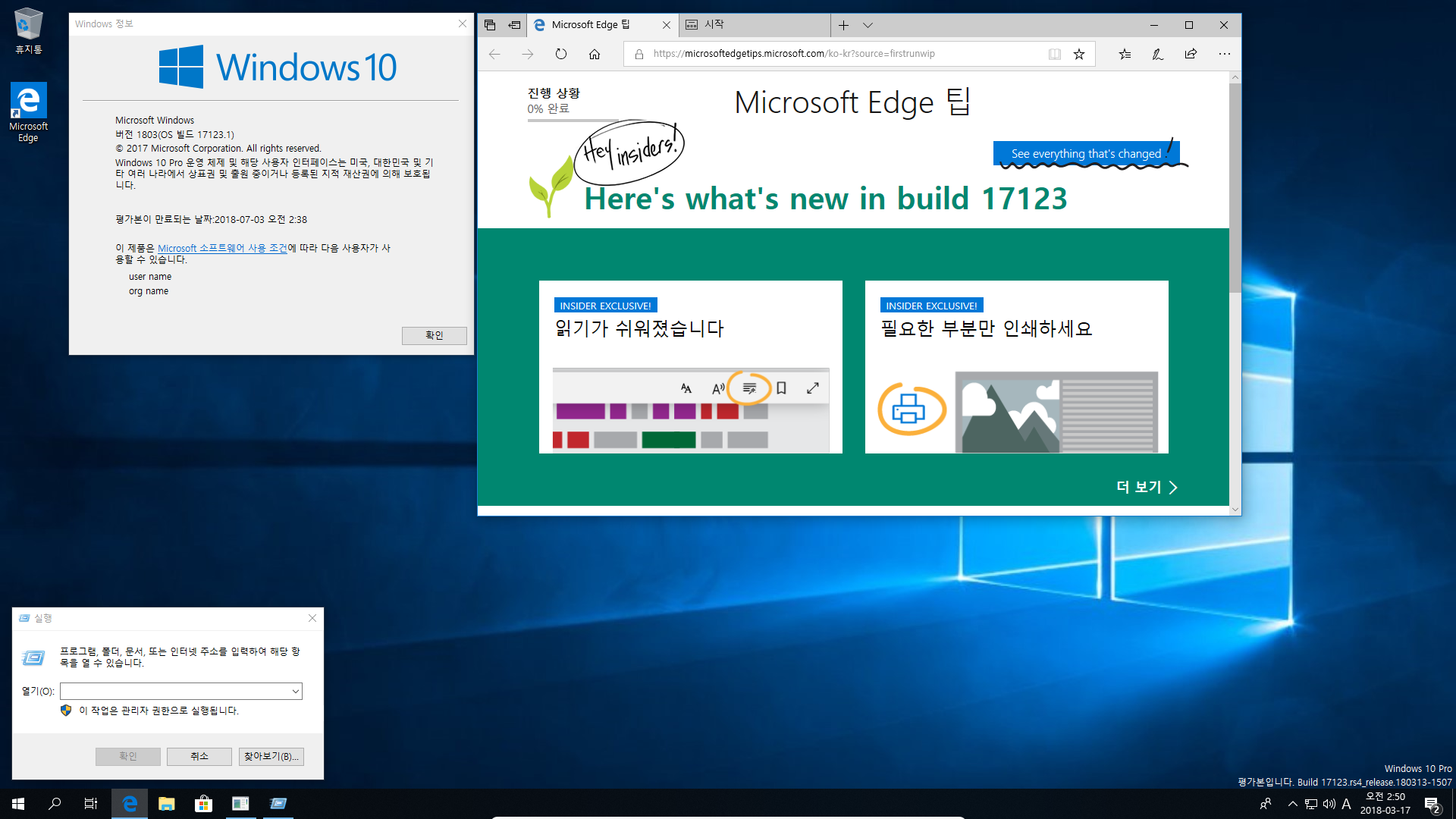 윈도10 레드스톤4 인사이더 프리뷰 17123.1 빌드 나왔네요 2018-03-17_025103.png