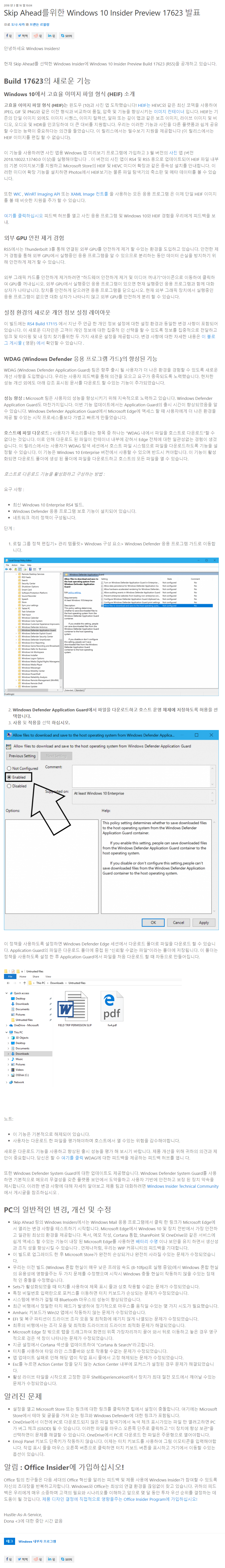 윈도10 레드스톤5 인사이더 프리뷰 17623.1002 빌드 나왔네요 - ms 블로그 - 크롬 번역 2018-03-17_032856.png